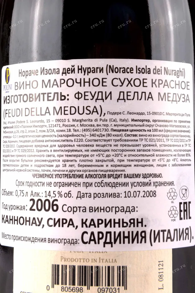 Контрэтикетка Norace Isola dei Nuraghi 2006 0.75 л