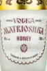 Этикетка водки Matrioshka Honey 0.7