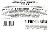 Контрэтикетка Tignanello Toscana IGT 2017 0.75 л