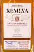 Контрэтикетка Kemlya Sicilian Marsala wooden box 0.7 л