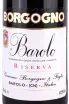 Этикетка Barolo Riserva Borgogno with gift box 1997 0.75 л