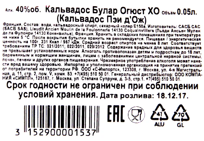 Контрэтикетка кальвадоса Булар Огюст ХО  Пэи д'Ож 0.05