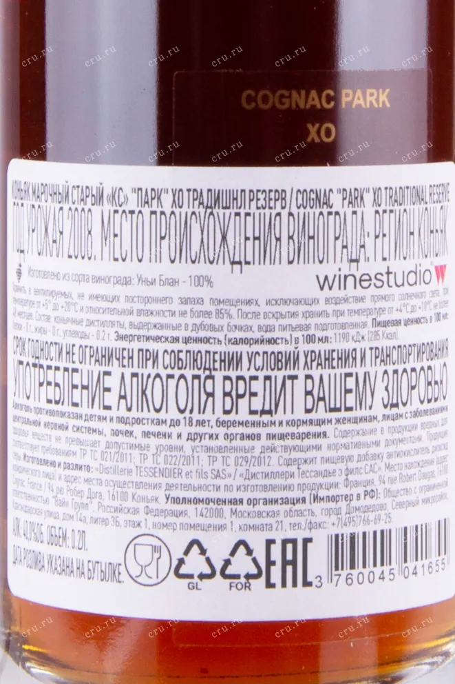 Коньяк Park XO  Grande Champagne 0.2 л