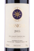 Вино Sassicaia 2015 0.75 л