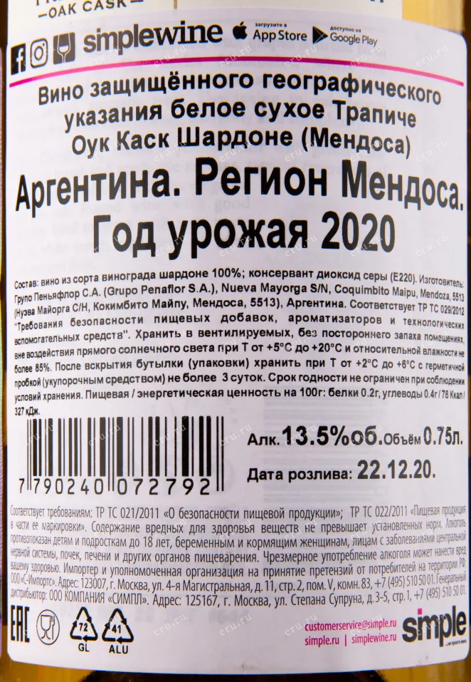 Вино Trapiche Sauvignon Blanc 0.75 л