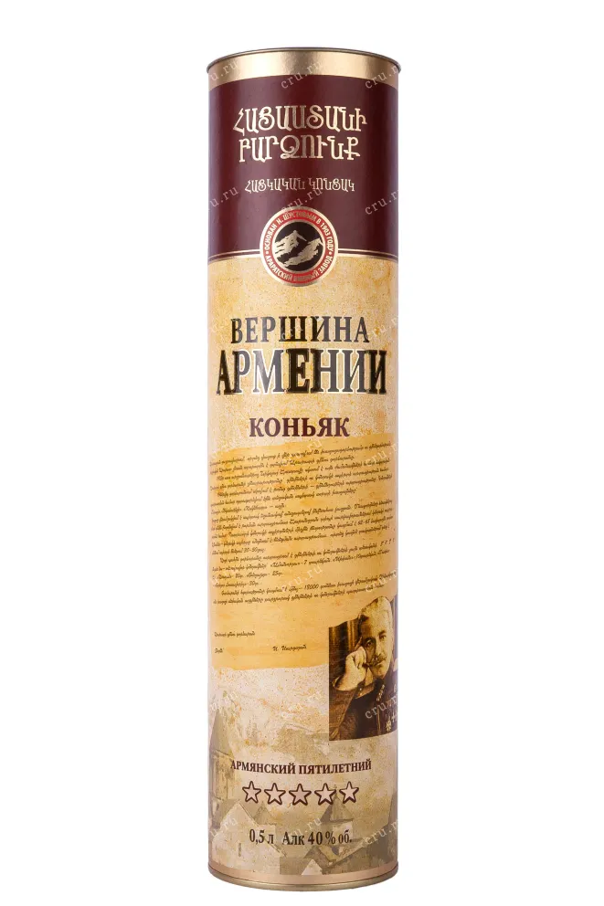 Туба Vershina Armenii 5 years old in tube 0.75 л