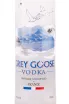 Этикетка водки Grey Goose with gift box 0.7