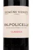 Этикетка вина Domini Veneti Valpolicella Classico Superiore 0.75 л