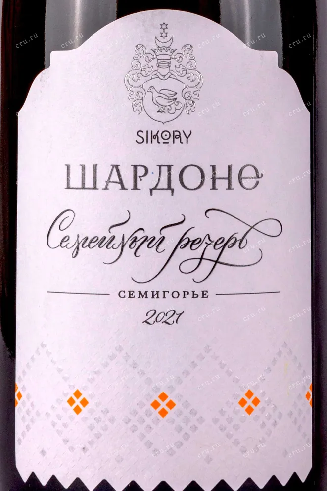 Этикетка Sikory Chardonnay Family Reserve 2021 0.75 л