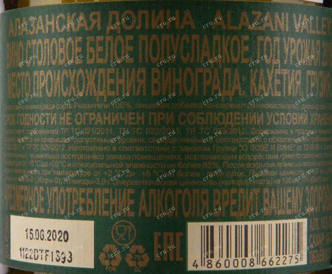 Вино Kvareli Cellar Alazani Valley (Mother Georgia) 2019 0.75 л