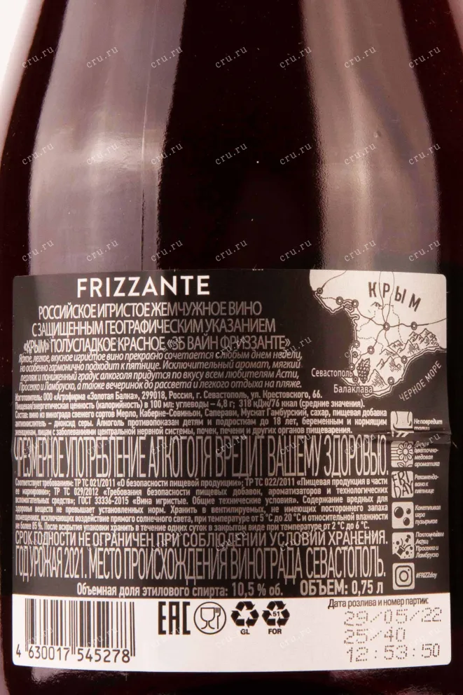 Контрэтикетка ZB wine Frizzante Red 2021 0.75 л