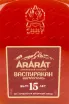 Коньяк Арарат Васпуракан 15 лет   0.5 л