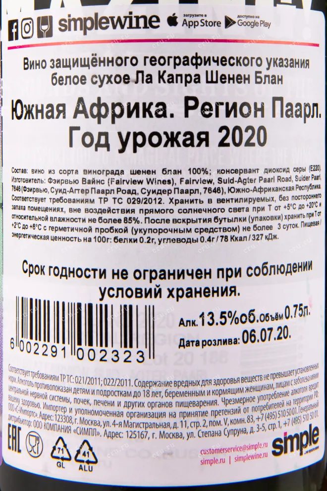 Вино La Carpa Chenin blanc 2023 0.75 л