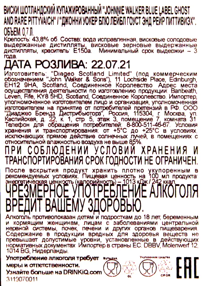 Контрэтикетка Виски Джонни Уокер Блю Лейбл Гоуст энд Рейр Питтивиэх 0.7