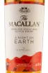 Этикетка Macallan A night on Earth of Scotland 0.7 л
