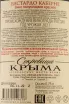 Контрэтикетка Crimean Treasures Bastardo Cabernet Fotisal 2021 0.75 л