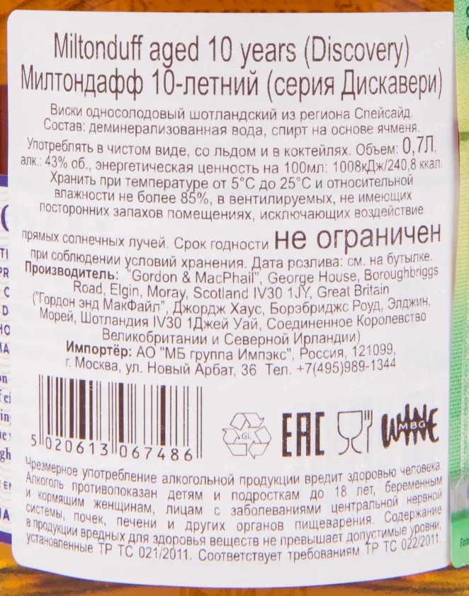 Виски Gordon & MacPhail Discovery Miltonduff 10 Years Old in tube  0.7 л