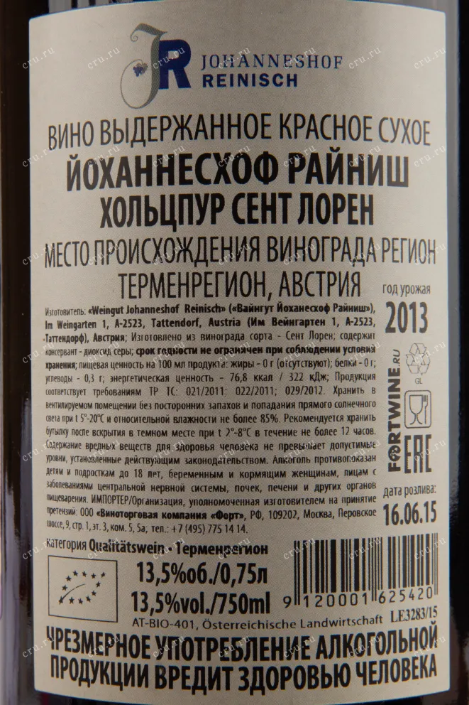 Вино Johanneshof Reinisch Holzspur St Laurent Grande Reserve 2013 0.75 л