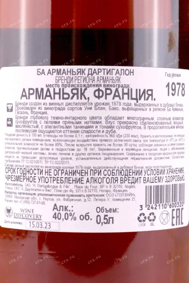 Контрэтикетка Dartigalongue Bas Armagnac 1978 wooden box 1978 0.5 л