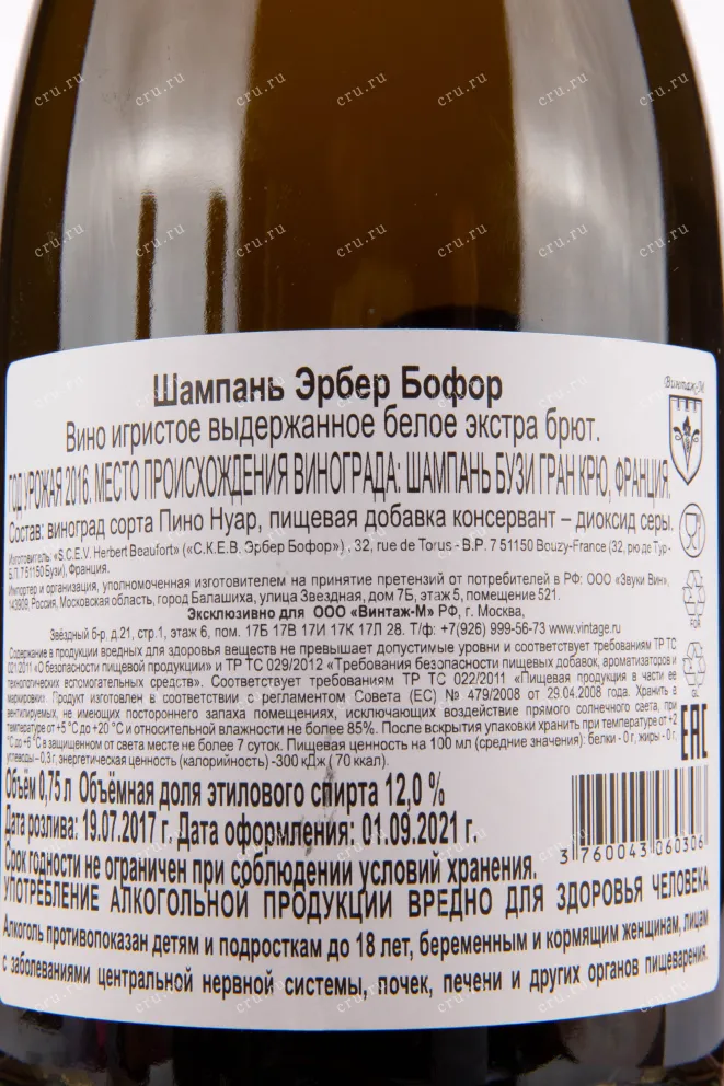 Контрэтикетка игристого вина Herbert Beaufort Extra Brut 0.75 л