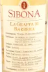 Граппа Sibona Barbera  0.5 л