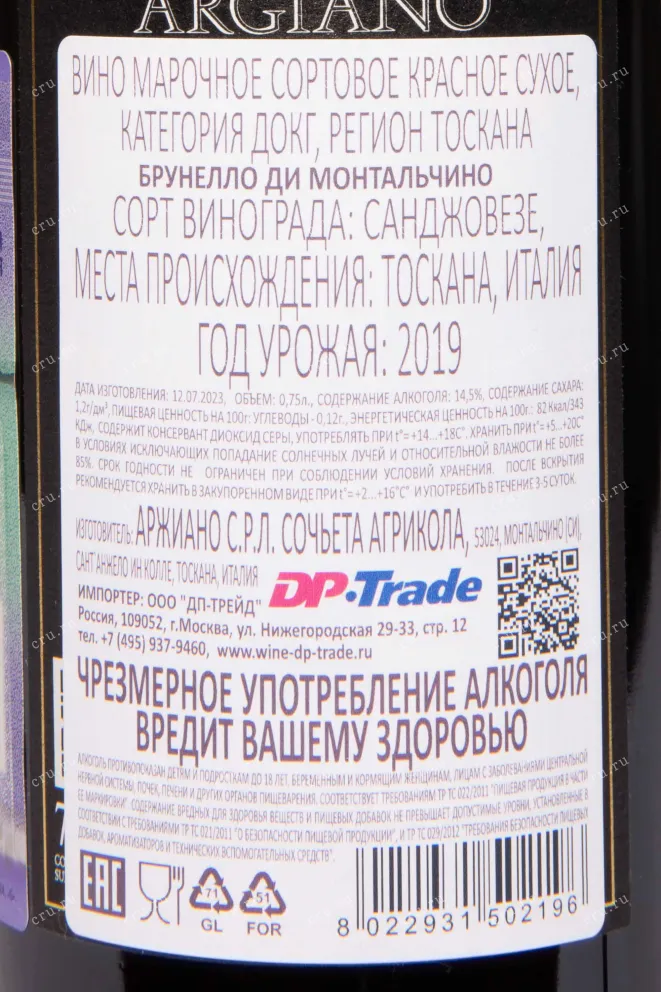 Контрэтикетка Argiano Brunello Di Montalcino 2019 0.75 л