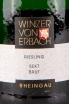 Этикетка Winzer von Erbach Sekt Brut 0.75 л