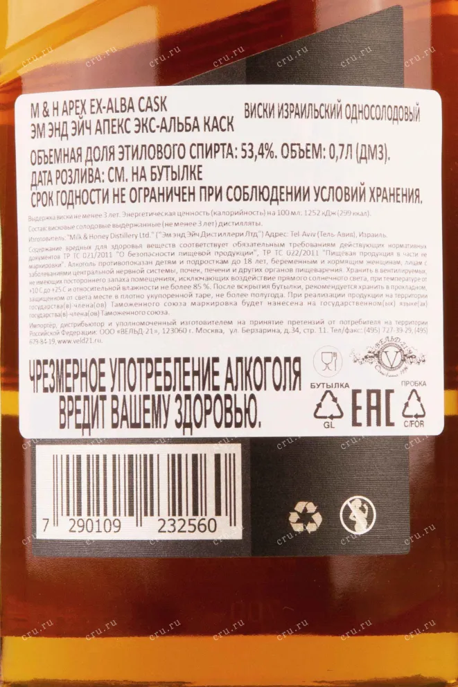 Контрэтикетка M&H Apex ex-Alba Cask gift box 0.7 л