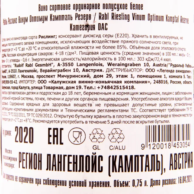 Вино Rabl Vinum Optimum Riesling Kamptal Reserve 0.75 л