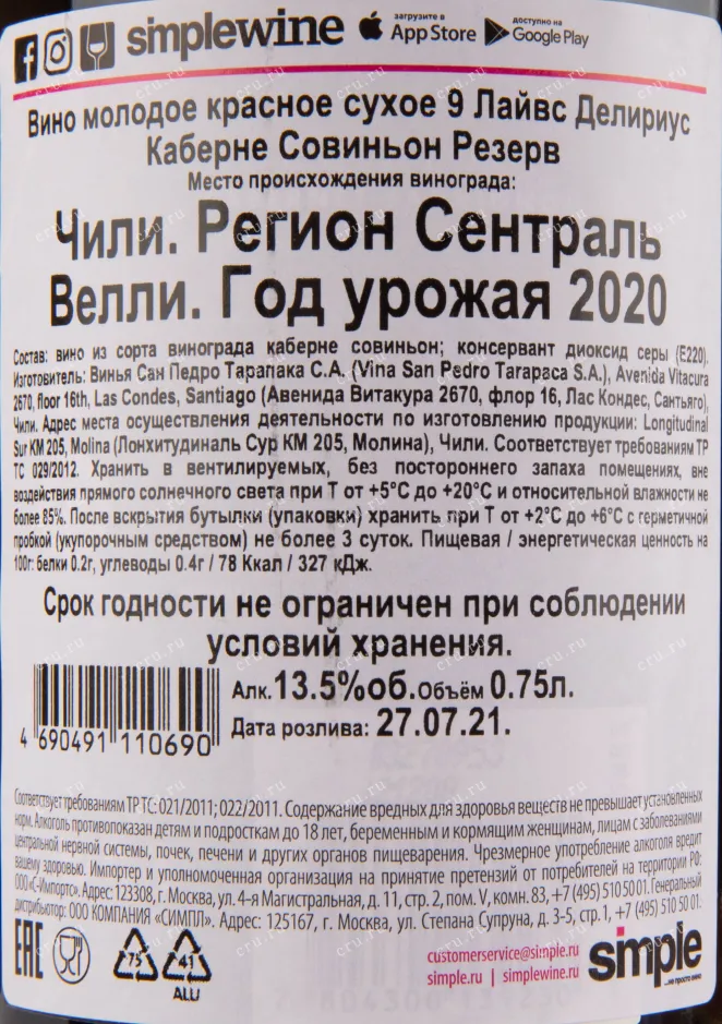 Вино 9 Lives Delirious Cabernet Sauvignon Reserve 2020 0.75 л