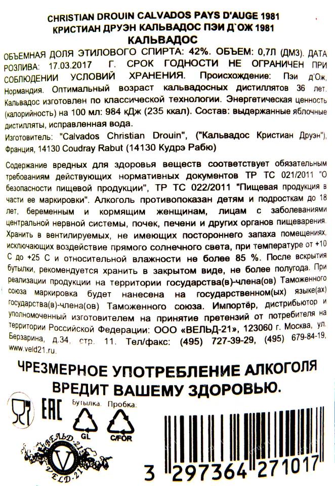 Контрэтикетка кальвадоса Кристиан Друэн 1981 0.75