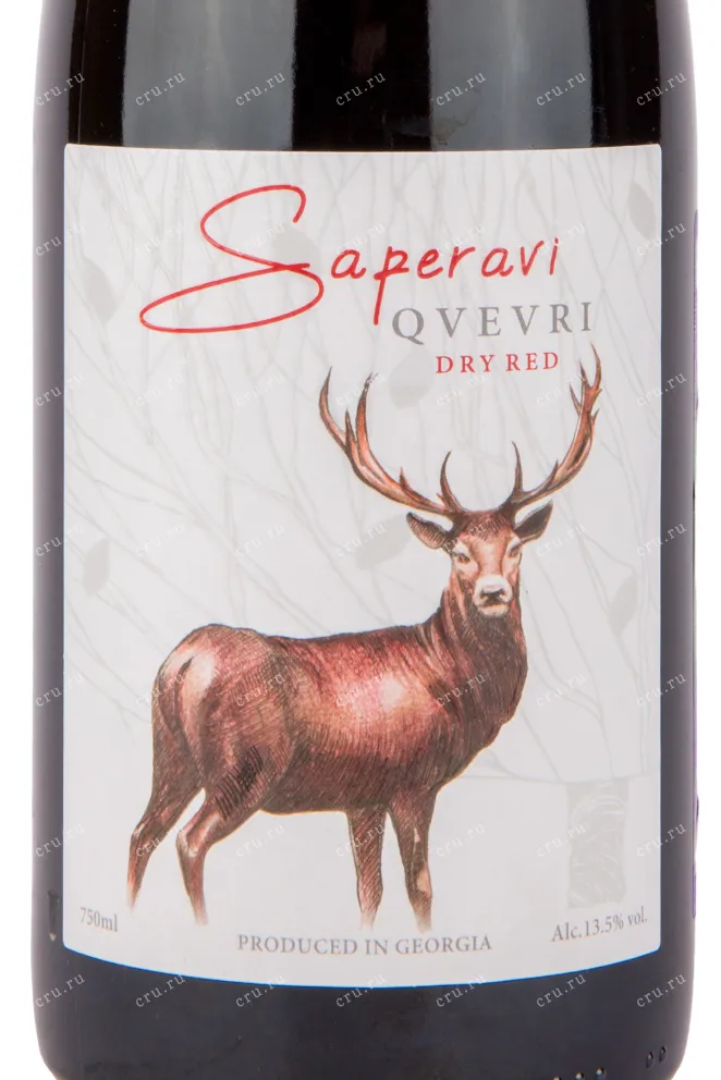 Этикетка Saperavi Qvevri GWH 2019 0.75 л