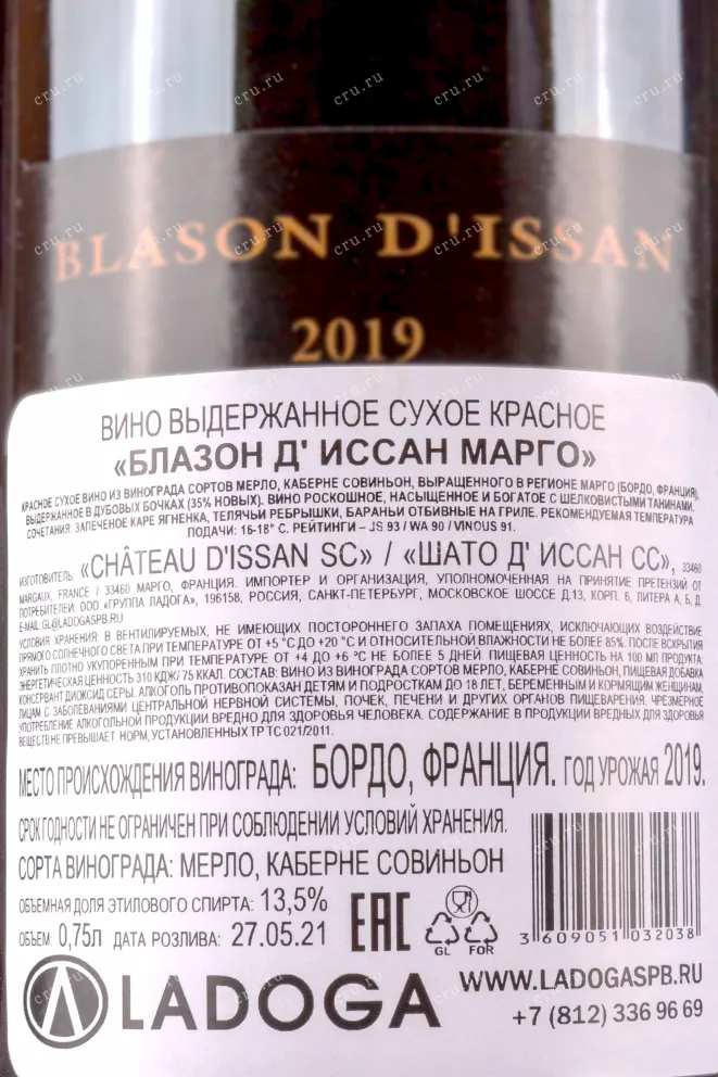 Контрэтикетка Blason d Issan Margaux 2019 0.75 л