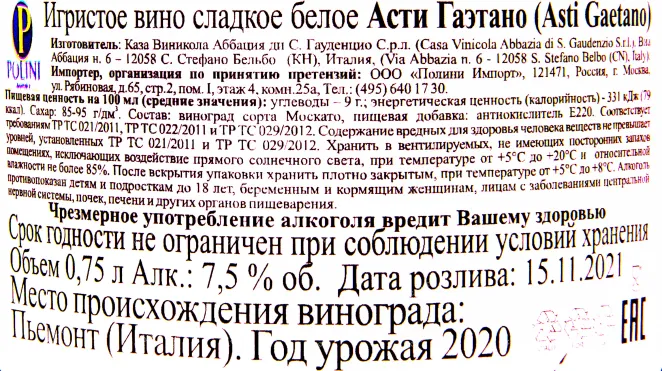 Контрэтикетка игристого вина Гаэтано Асти 2020 0.75