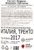 Контрэтикетка игристого вина Тренто Феррари Органик 2017 0.75