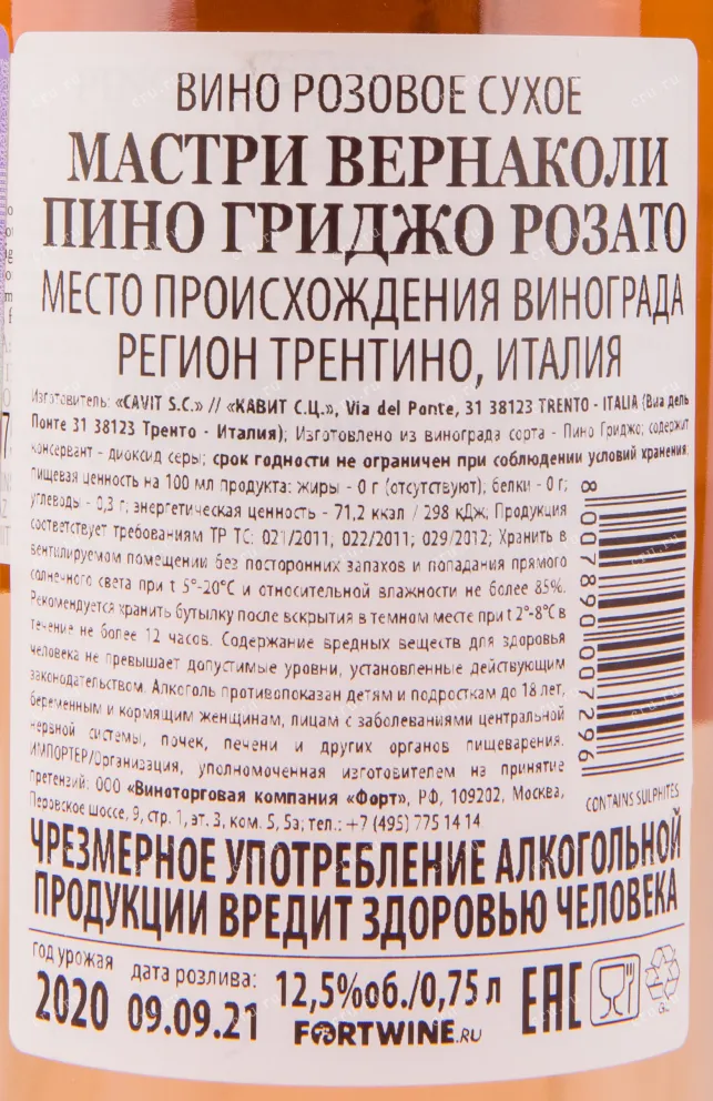 Контрэтикетка вина Mastri Vernacoli Pinot Grigio Rosato 0.75 л