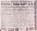 Контрэтикетка портвейна Портвейн Черчилль`с Тони Порт 10 лет 0.2 л