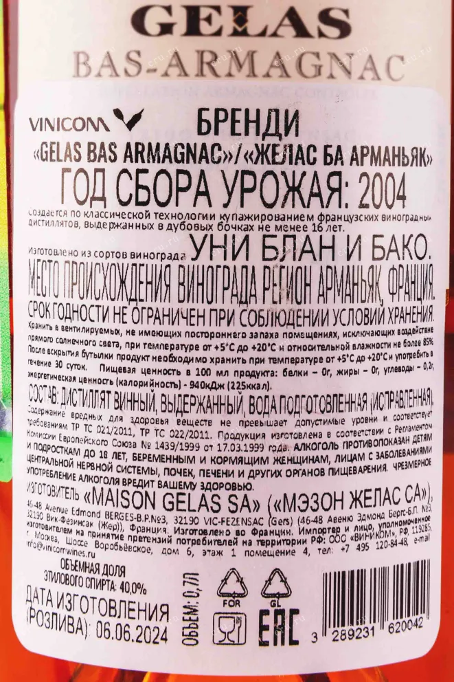 Контрэтикетка Gelas Bas Armagnac in gift box 2004 0.7 л