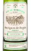Этикетка вина Sauvignon de Seguin Bordeaux 0.75 л