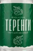 Этикетка воды Теренги 0,5