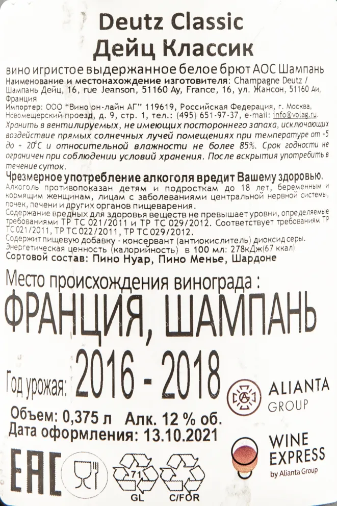 Контрэтикетка шампанского Дейц Брют Классик 0,375