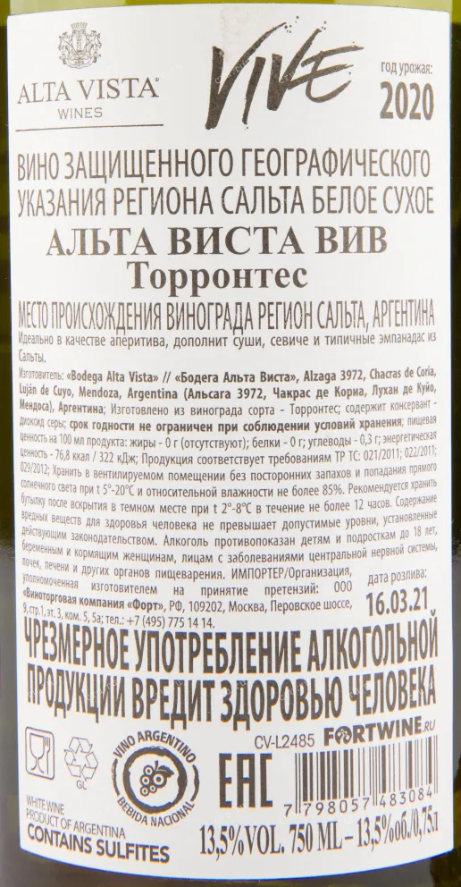 Вино Alta Vista Vive Torrontes 0.75 л