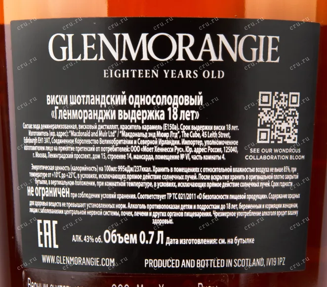 Виски Glenmorangie Extremely Rare 18 Years Old Limited Edition Design by Azuma Makoto, gift box  0.7 л