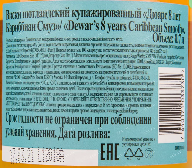 Виски Dewar's Caribbean Smooth 8 Years Old with gift box  0.7 л