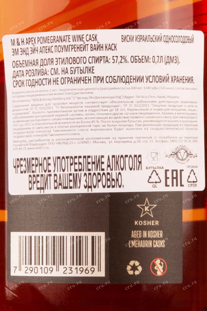 Контрэтикетка M & H Apex Pomegranate Wine Cask gift box 0.7 л