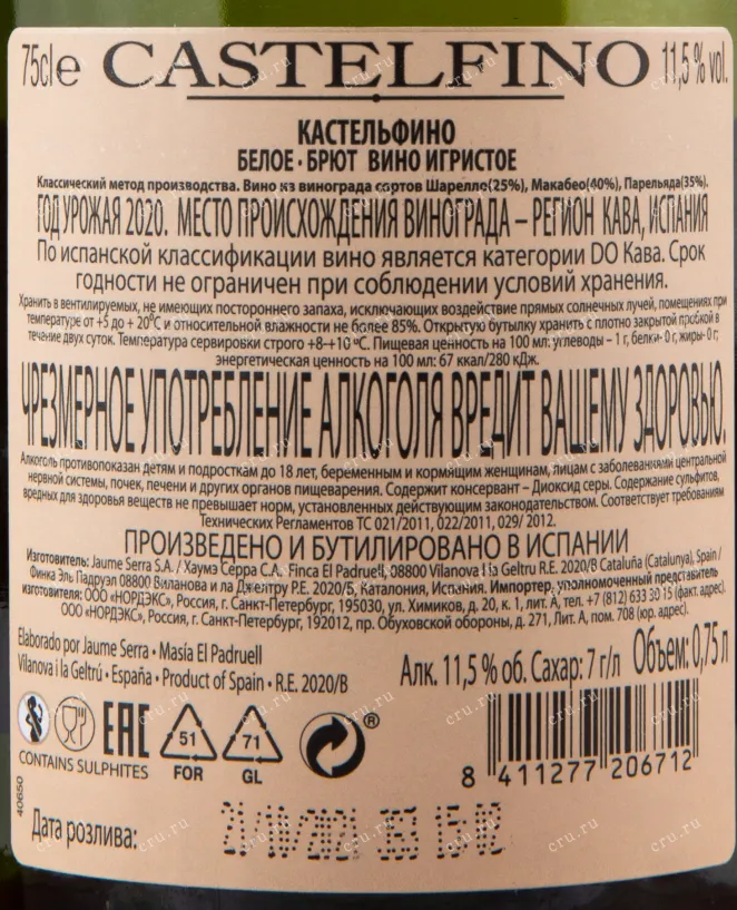 Контрэтикетка игристого вина Castelfino Brut 0.75 л