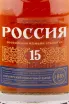 Коньяк Россия КС 15 лет (пл. бут.)  0.5 л