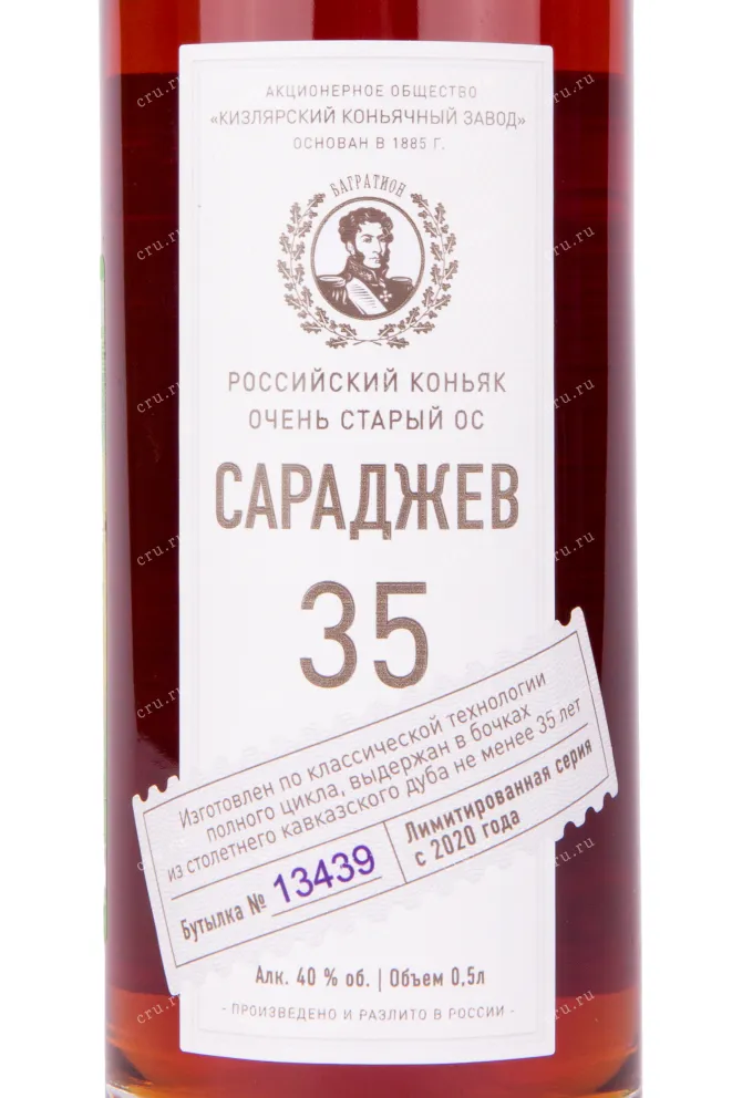 Коньяк Сараджев 35 лет в тубе  0.5 л