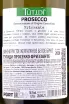 Контрэтикетка Tutidi Prosecco Frizzante 0.75 л