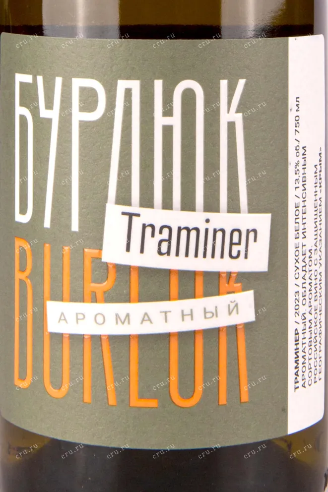 Этикетка Burlyuk Traminer 0.75 л